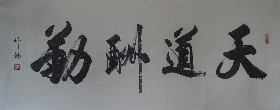 周作炳书法作品